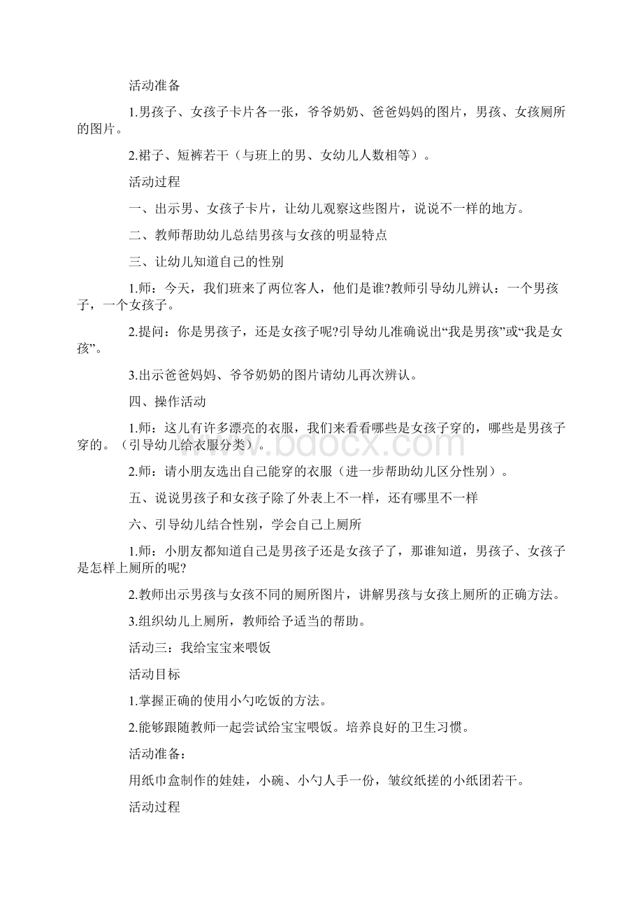 学校开学迎新活动方案Word文档格式.docx_第3页