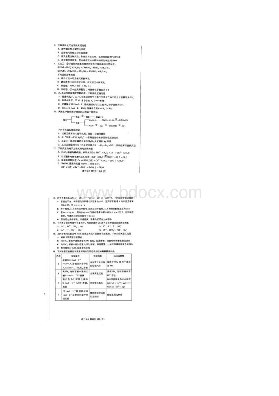 潍坊市届高三上学期期末考试化学试题.docx_第2页