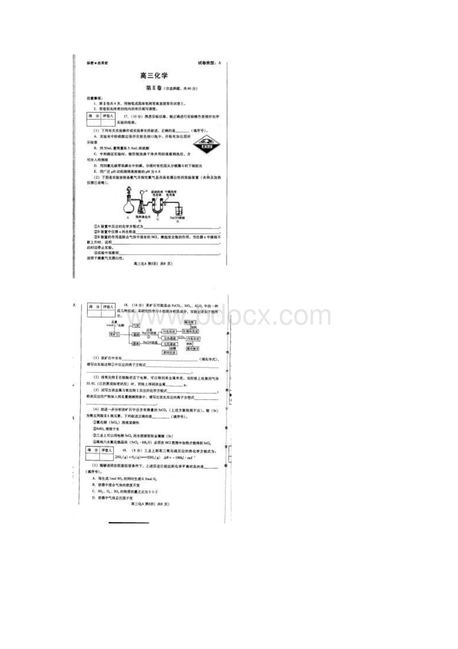 潍坊市届高三上学期期末考试化学试题.docx_第3页