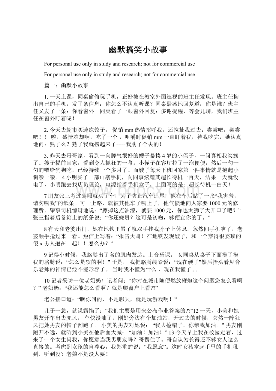 幽默搞笑小故事文档格式.docx