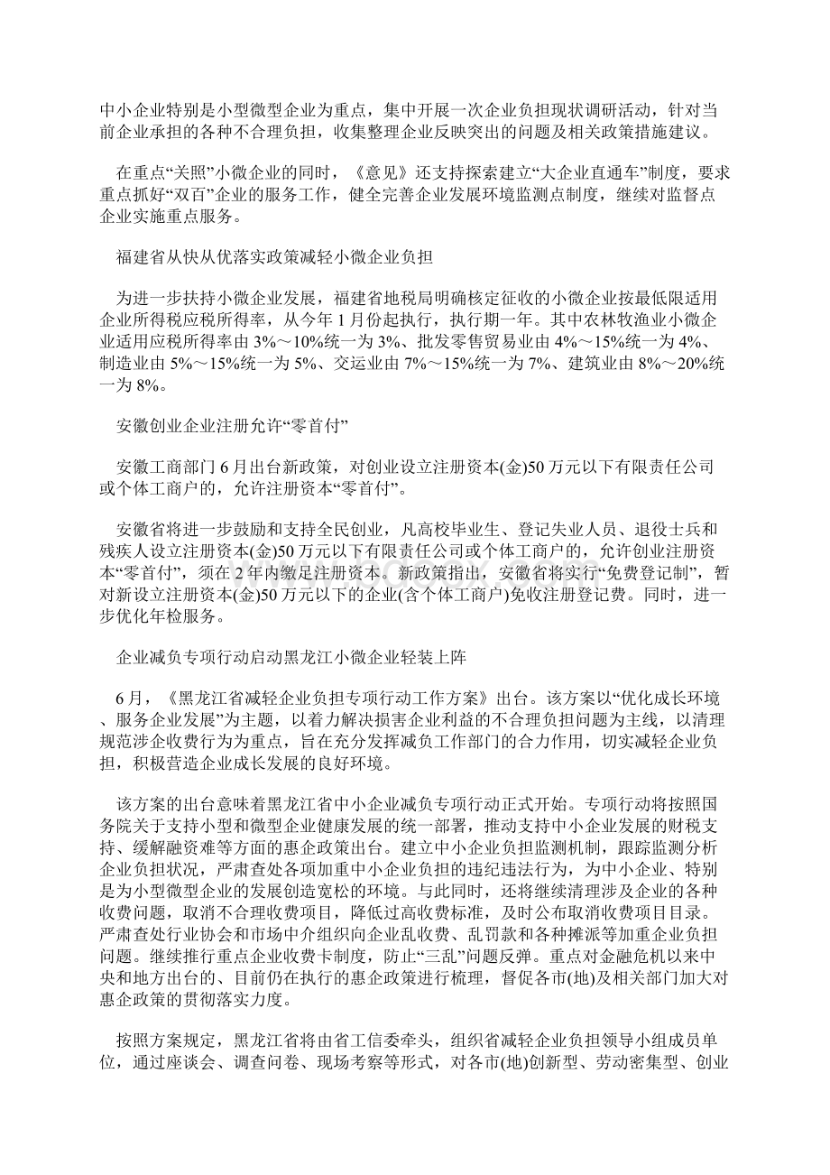 各地中小企业扶持政策汇总Word文档格式.docx_第3页