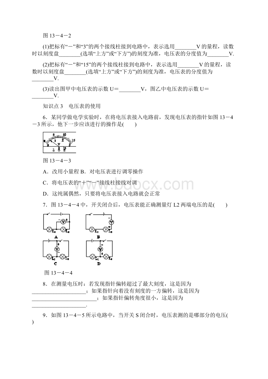 苏科版九年级物理上册134电压和电压表的使用课堂精练及解析卷Word文档下载推荐.docx_第2页