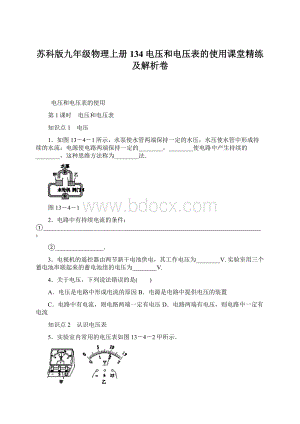 苏科版九年级物理上册134电压和电压表的使用课堂精练及解析卷Word文档下载推荐.docx