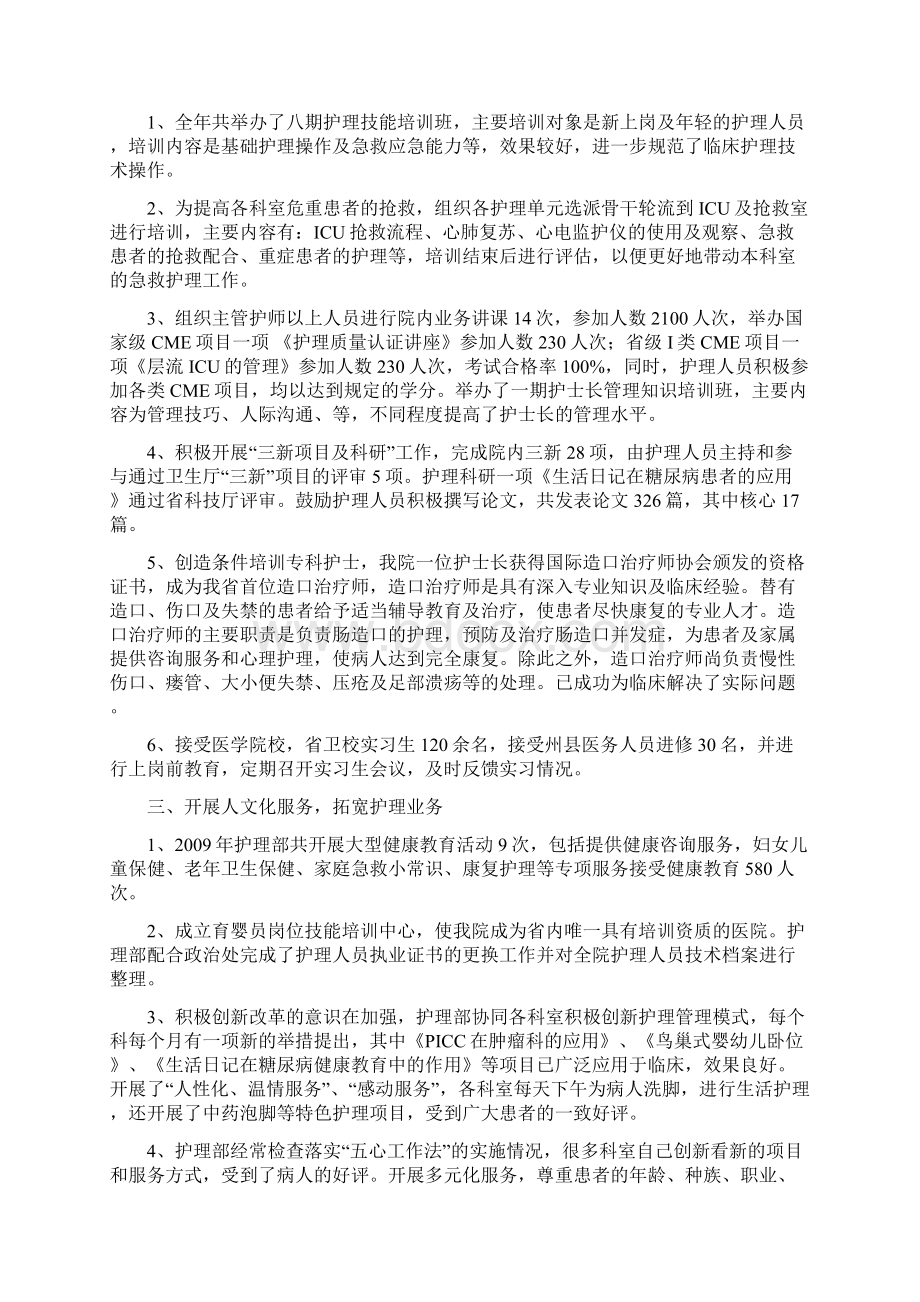 医疗资源部总结Word格式文档下载.docx_第2页