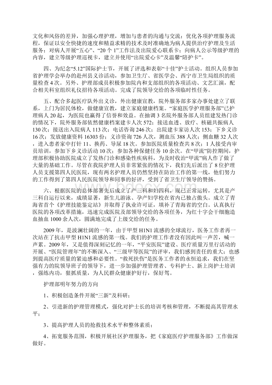 医疗资源部总结Word格式文档下载.docx_第3页