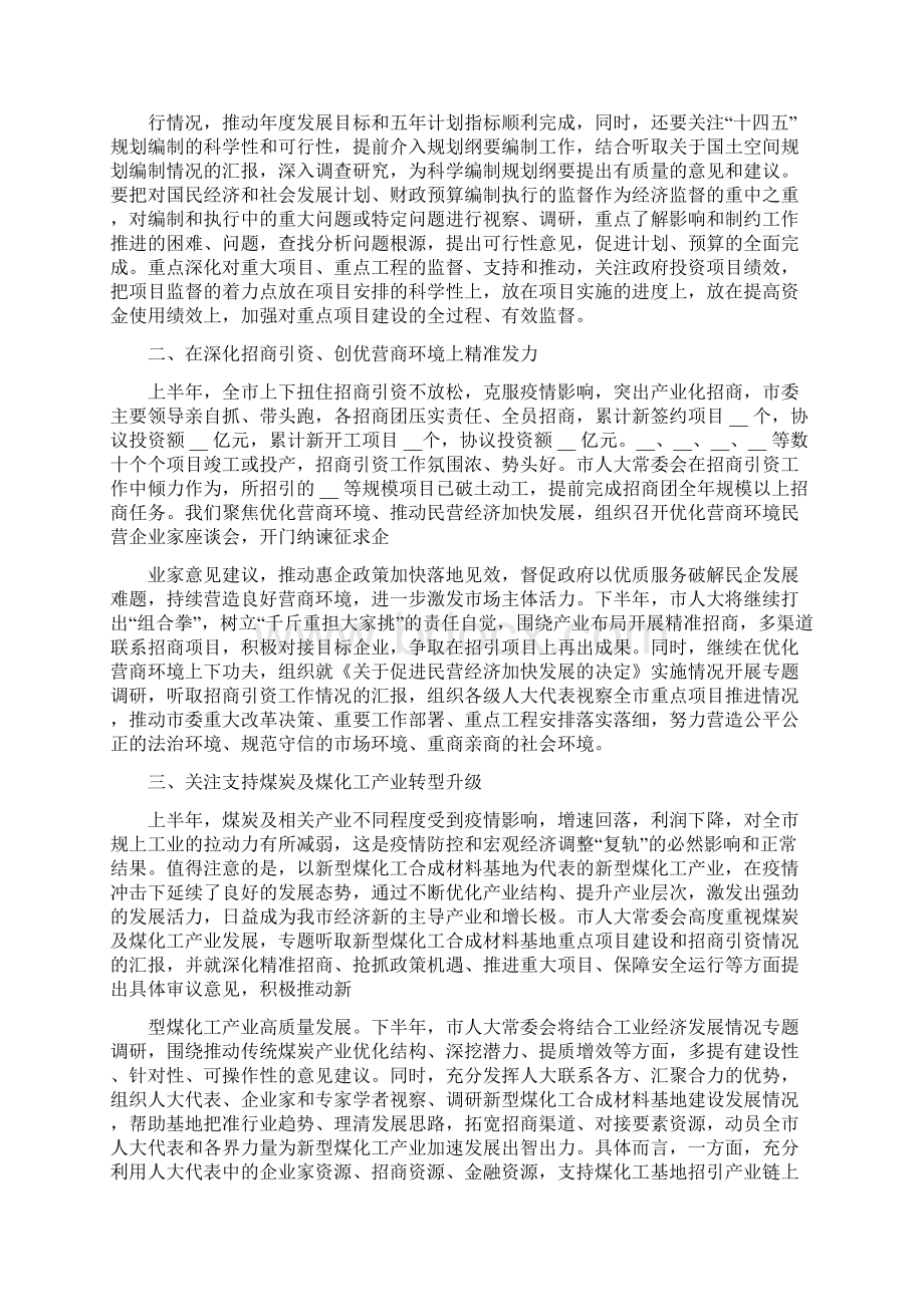 上半年经济运行总结会议上讲话Word格式.docx_第2页