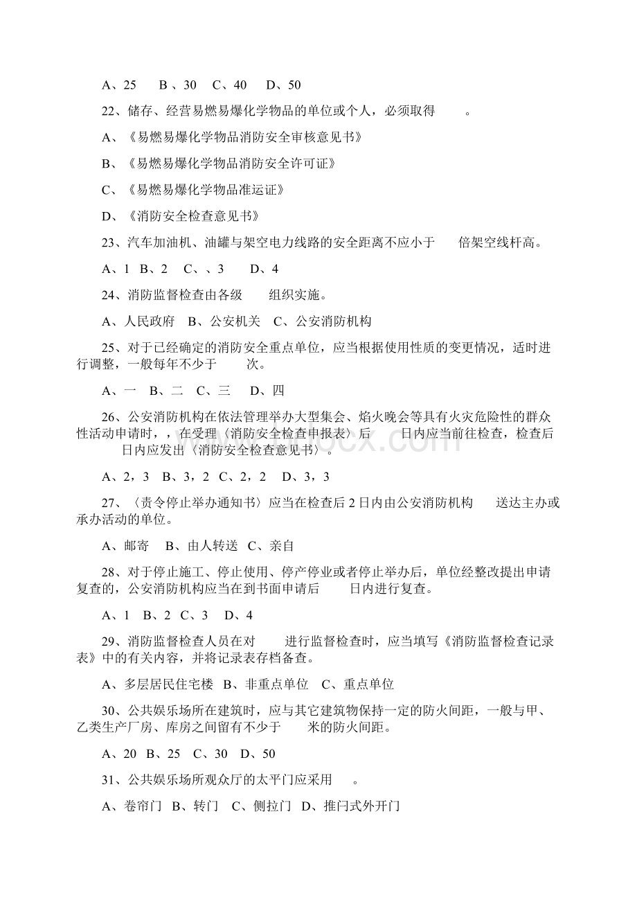 消防试题.docx_第3页