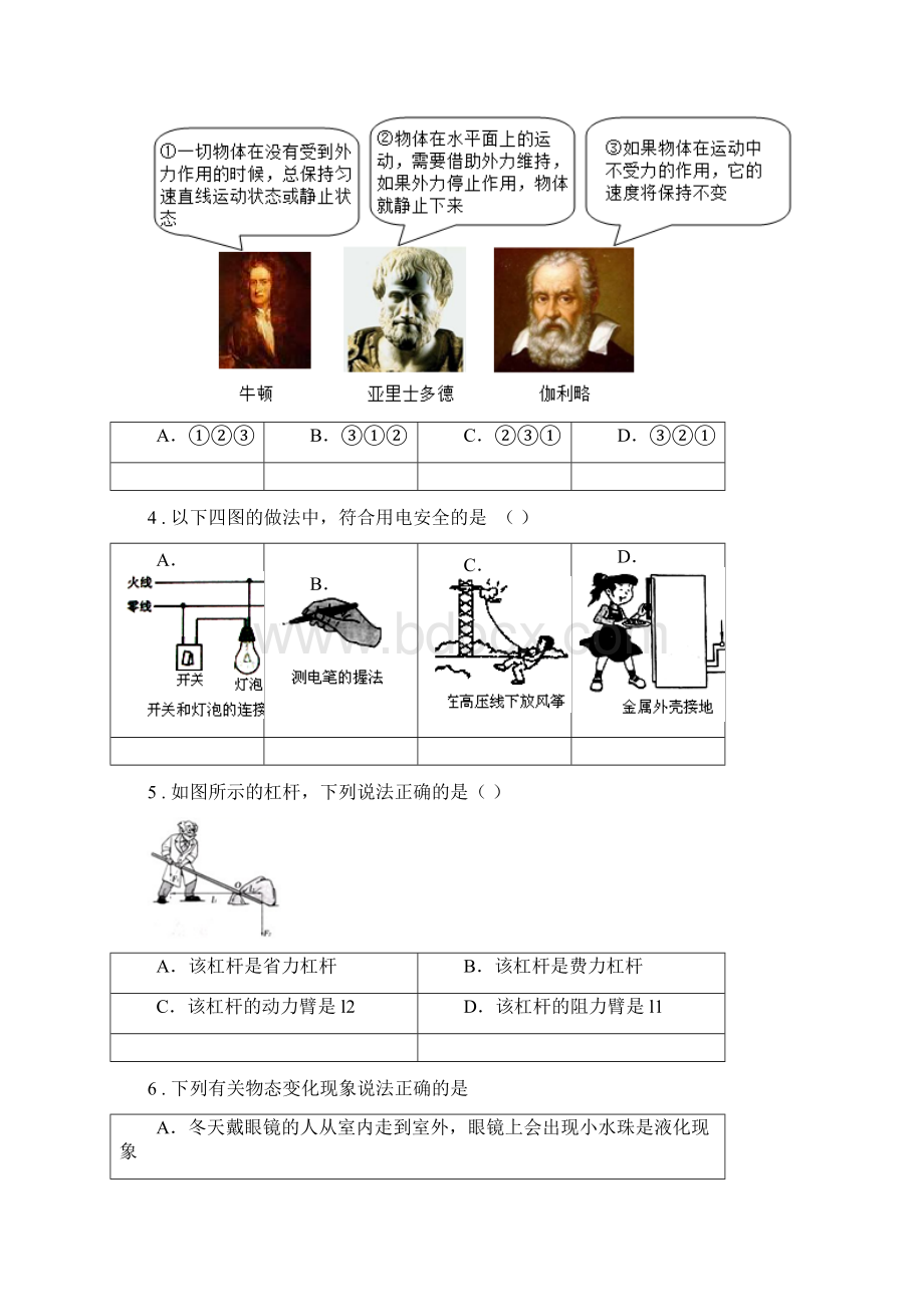 新人教版中考三模物理试题C卷模拟Word格式.docx_第2页