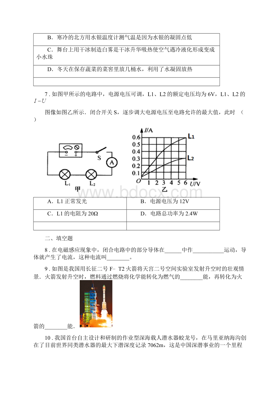 新人教版中考三模物理试题C卷模拟.docx_第3页