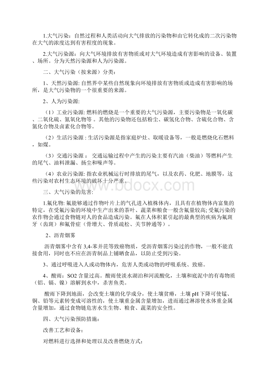 食品安全学总结Word文件下载.docx_第3页