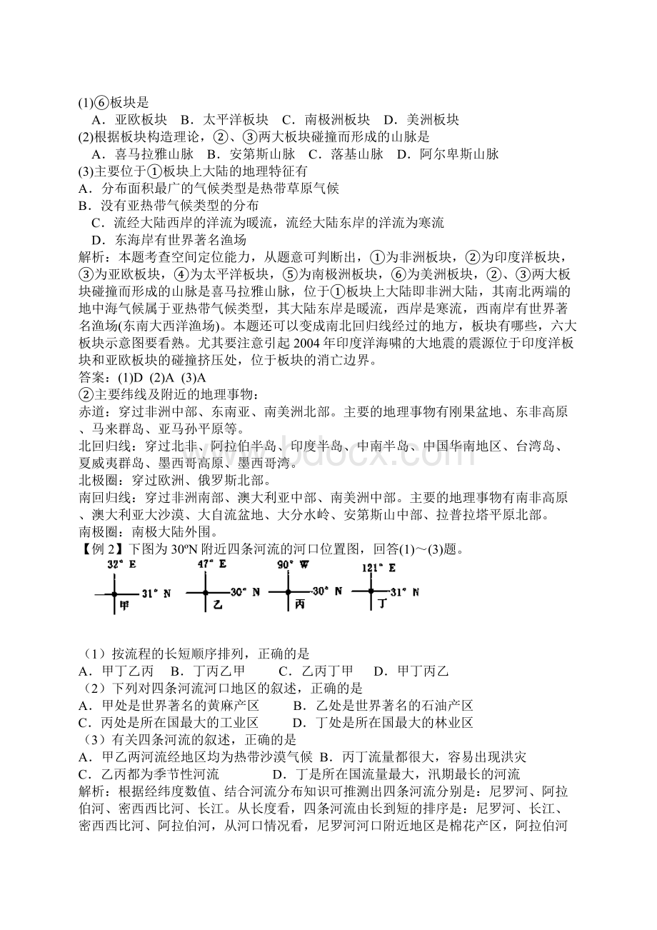 文综必备高考世界区域地理专题复习.docx_第3页