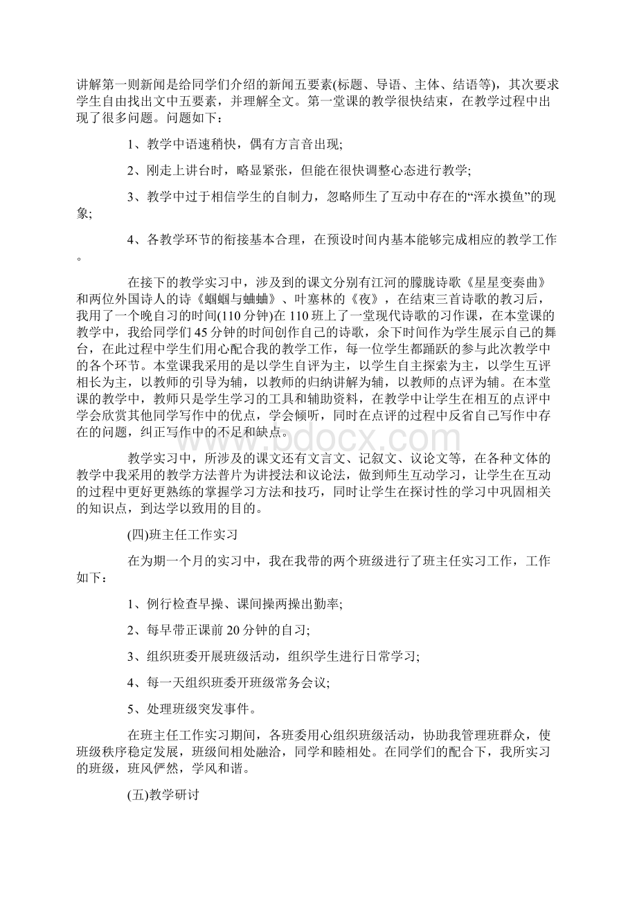 学生实习个人优缺点总结实习个人工作总结.docx_第3页