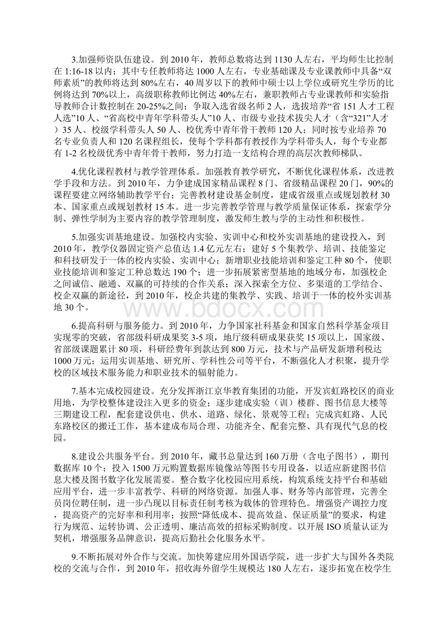 金华职业技术学院专业规划.docx_第3页