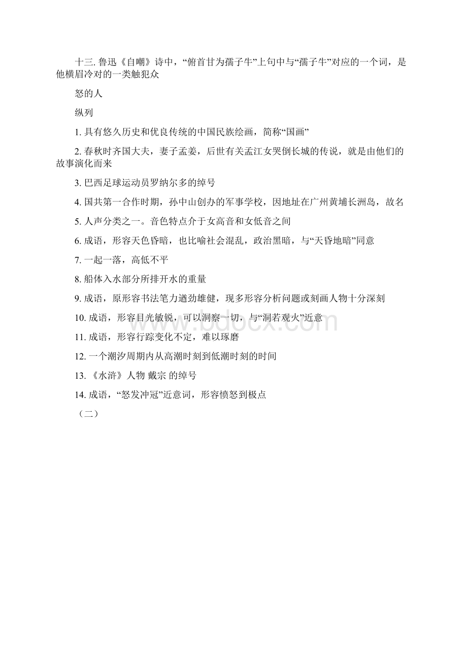 填字游戏130Word文档格式.docx_第2页