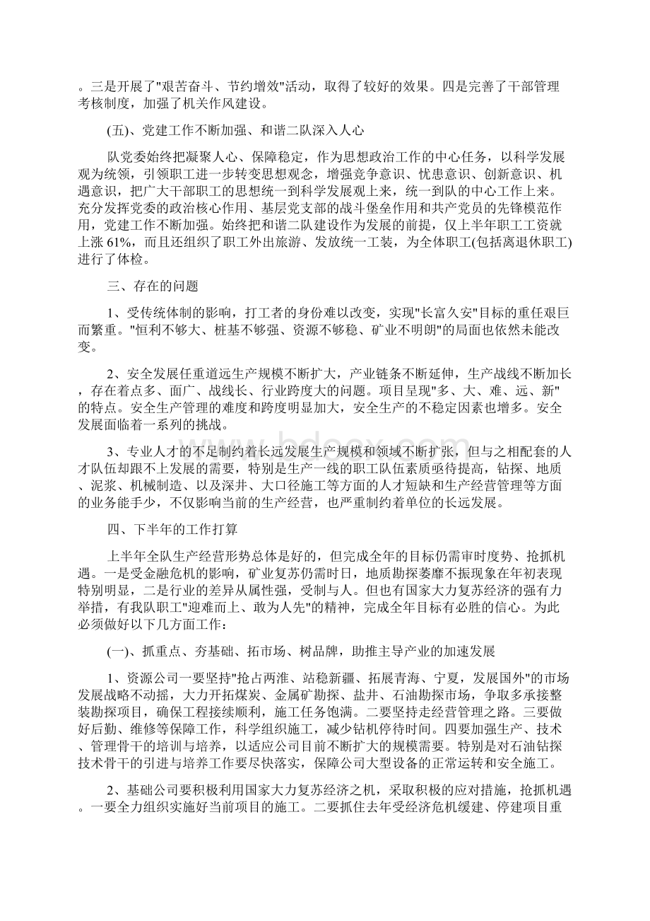 个人工作总结 钻探工作总结报告范文精选3篇Word文档下载推荐.docx_第3页