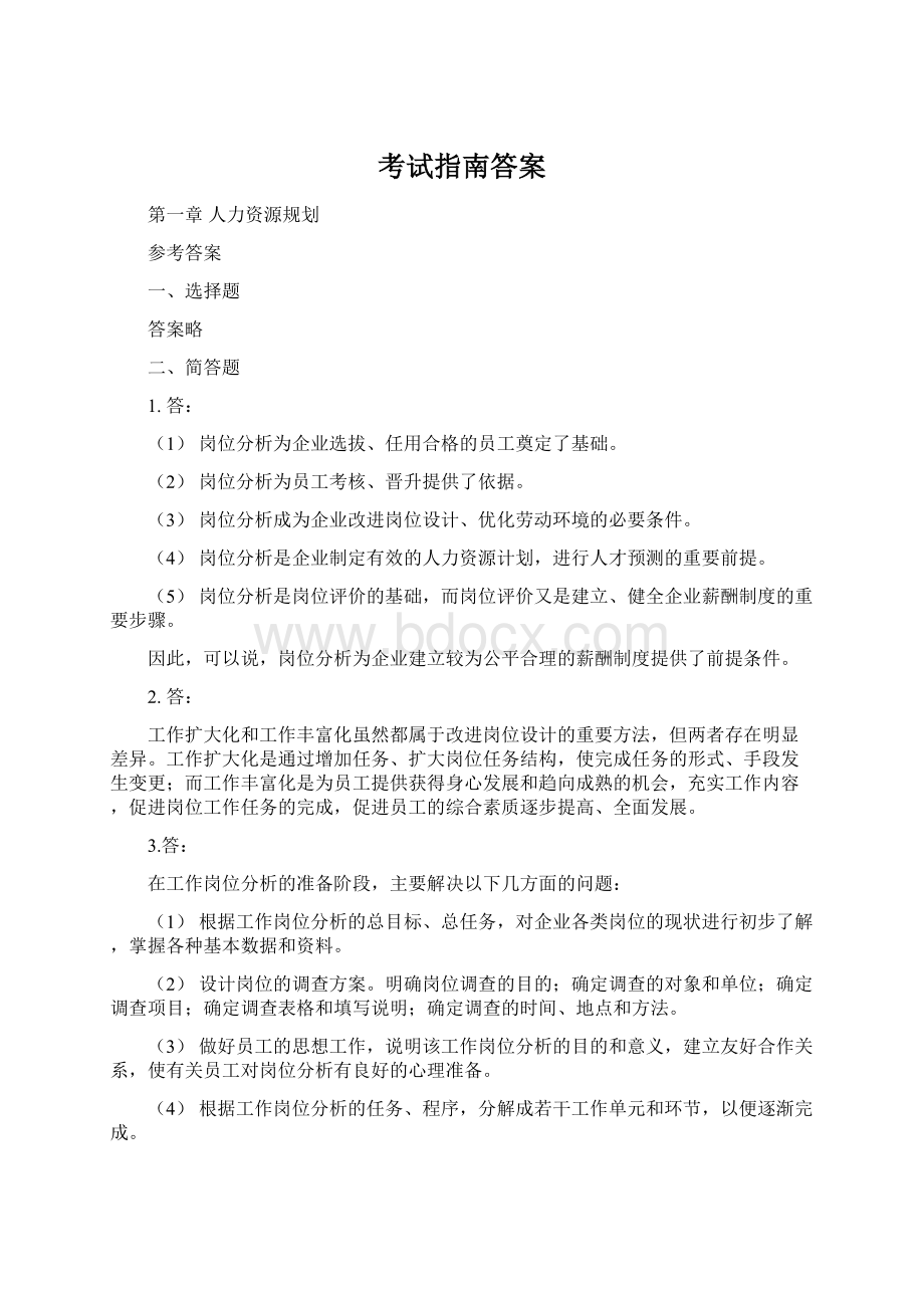 考试指南答案.docx_第1页