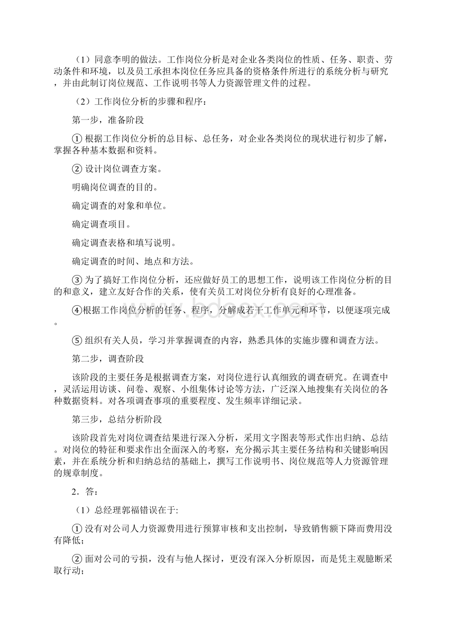 考试指南答案.docx_第3页