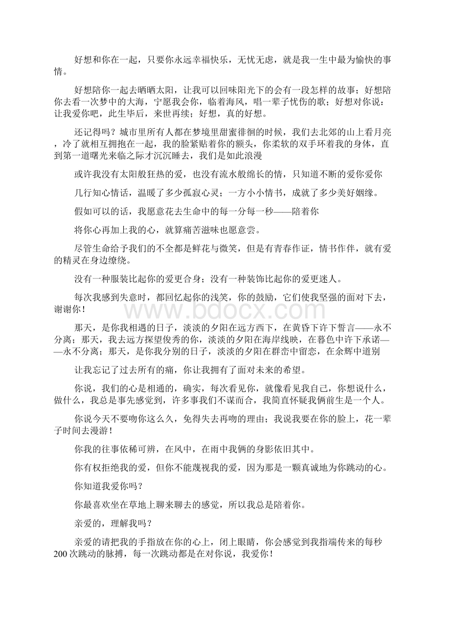 情书技巧之文档格式.docx_第2页