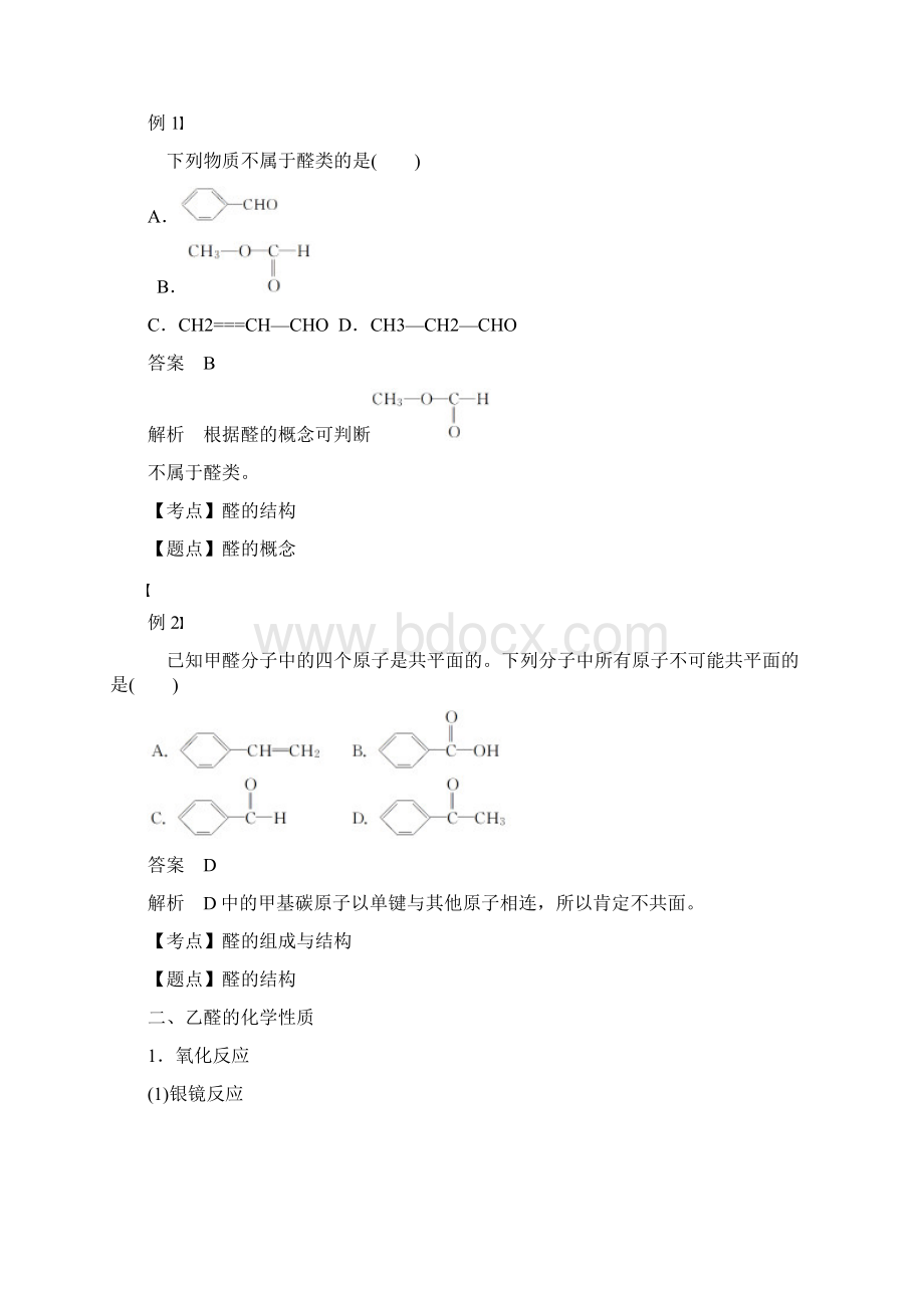 学年苏教版选修5 专题4第三单元 醛 羧酸 第1课时 学案.docx_第2页