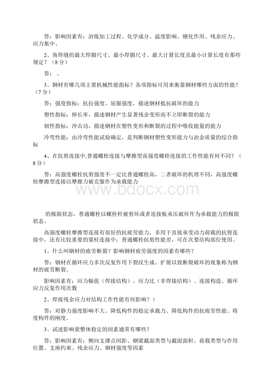 钢结构考试简答.docx_第3页