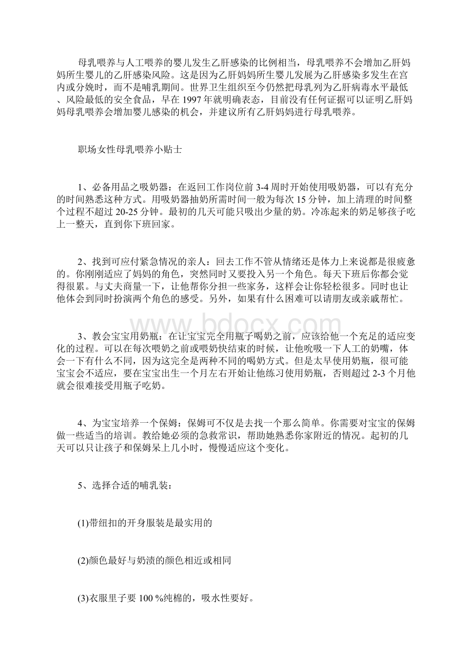 母乳喂养注意事项母乳喂养的好处育儿知识大全Word格式文档下载.docx_第3页