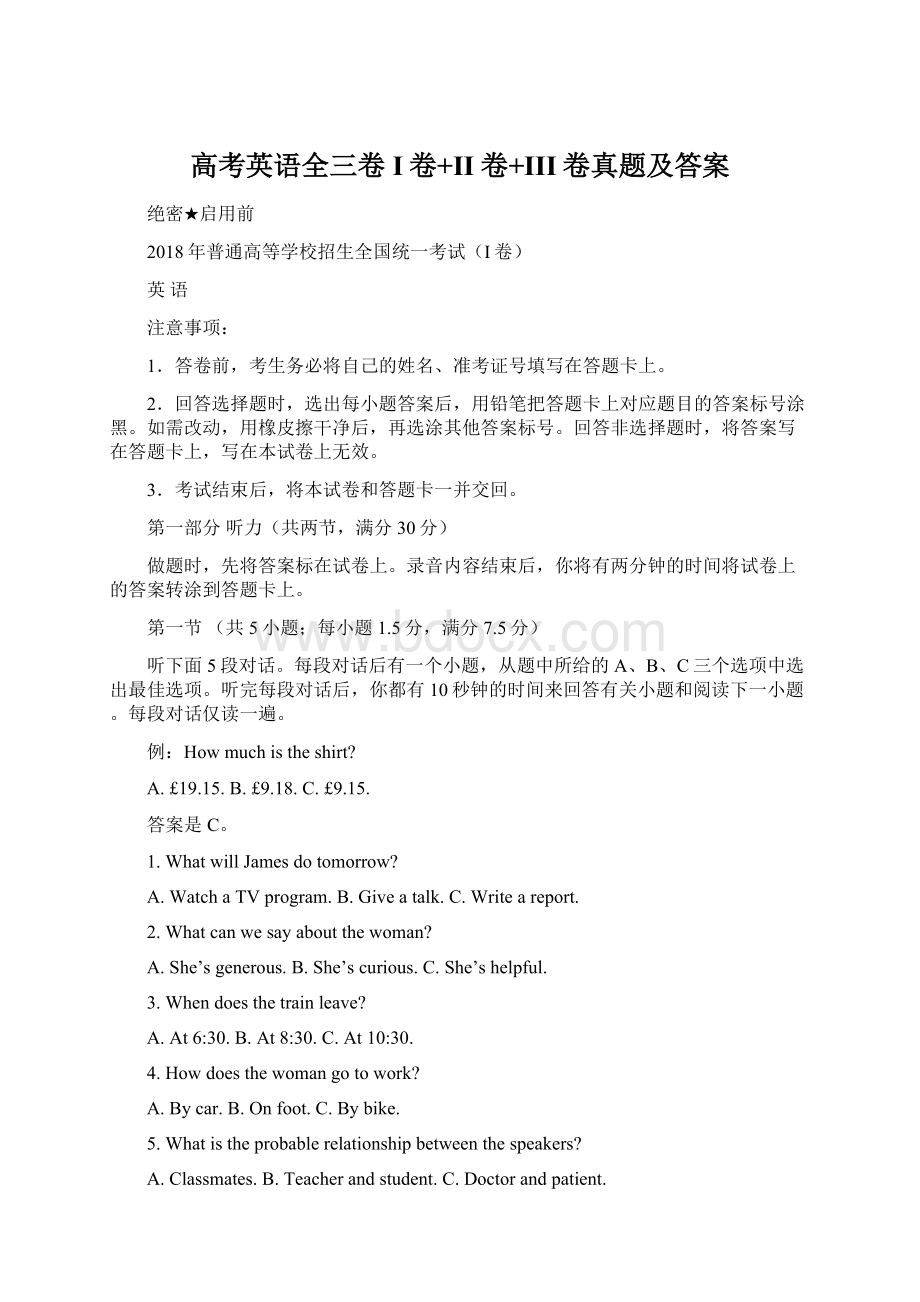 高考英语全三卷I卷+II卷+III卷真题及答案Word文件下载.docx