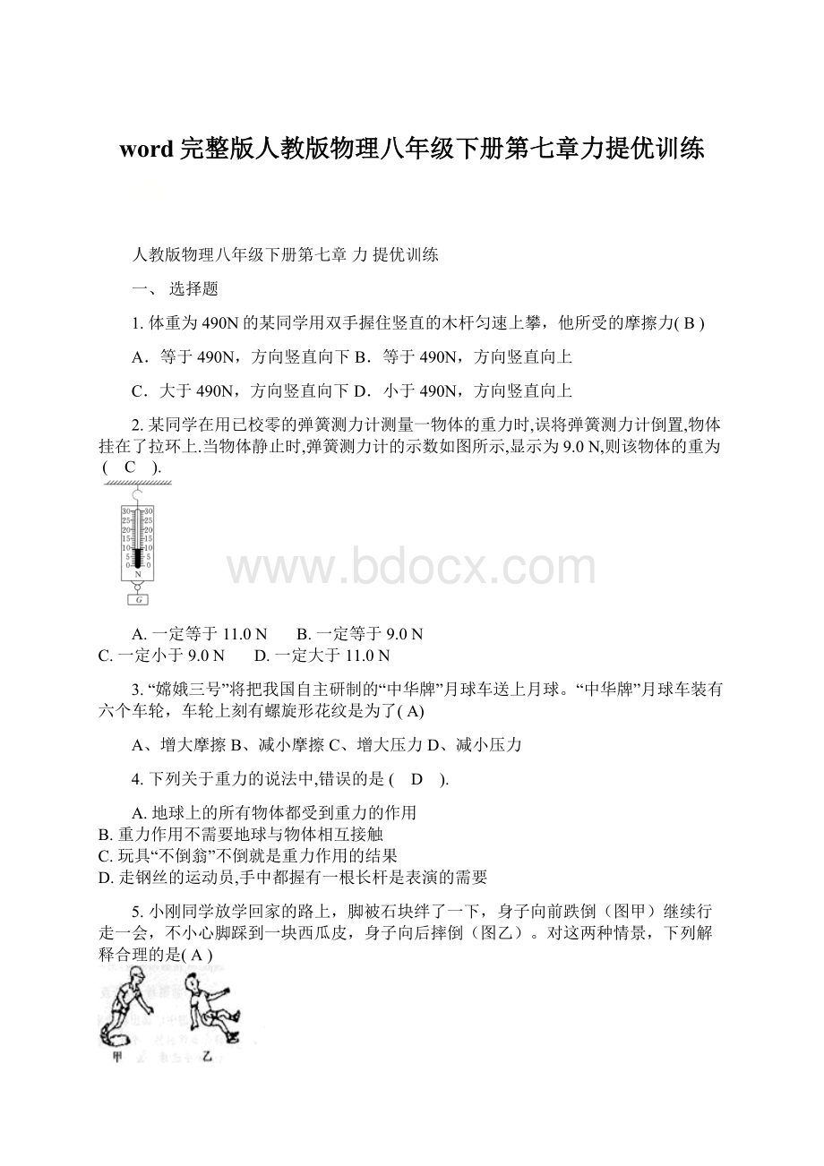 word完整版人教版物理八年级下册第七章力提优训练.docx_第1页