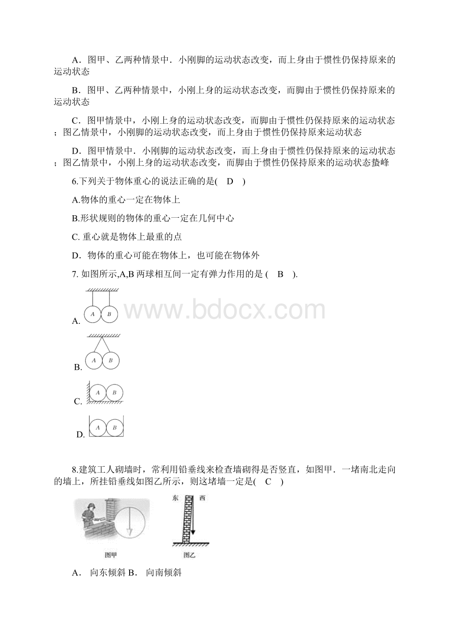 word完整版人教版物理八年级下册第七章力提优训练.docx_第2页