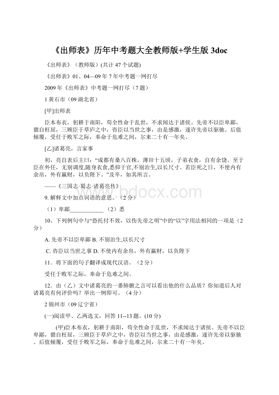 《出师表》历年中考题大全教师版+学生版3doc.docx_第1页