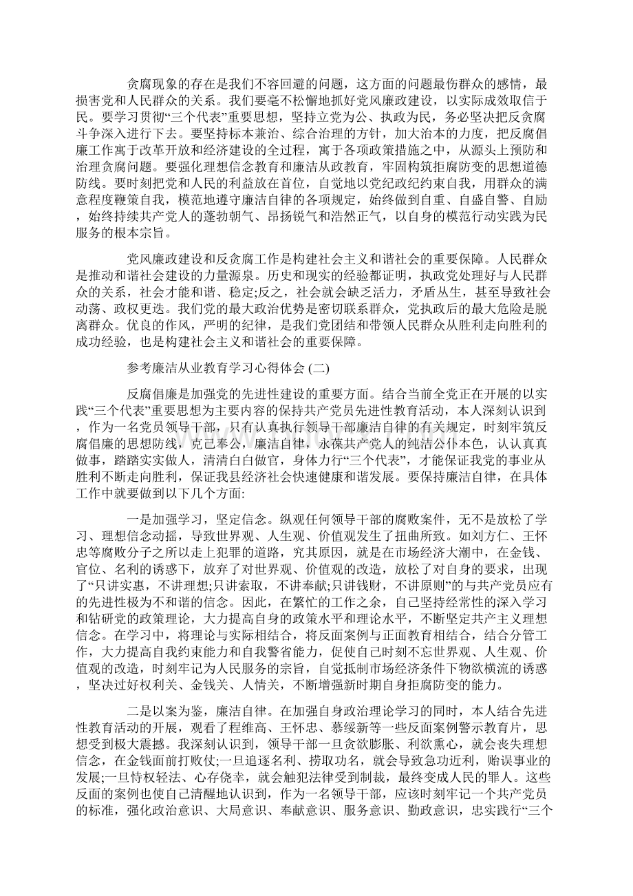 廉洁从业教育学习心得体会范文5篇.docx_第2页