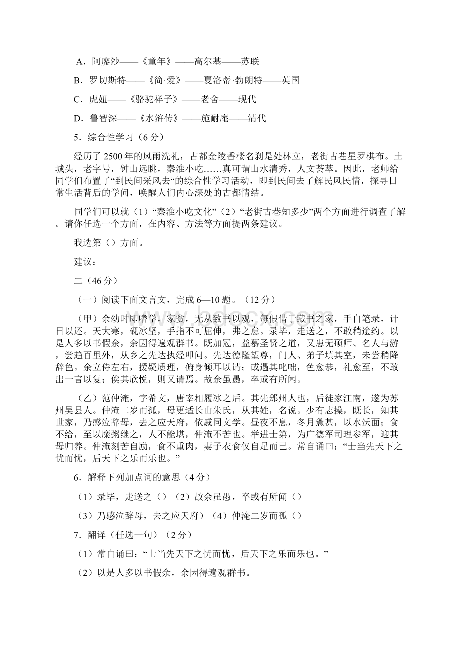 中考零距离名师推荐最新山东省中考语文模拟试题及答案解析一.docx_第2页