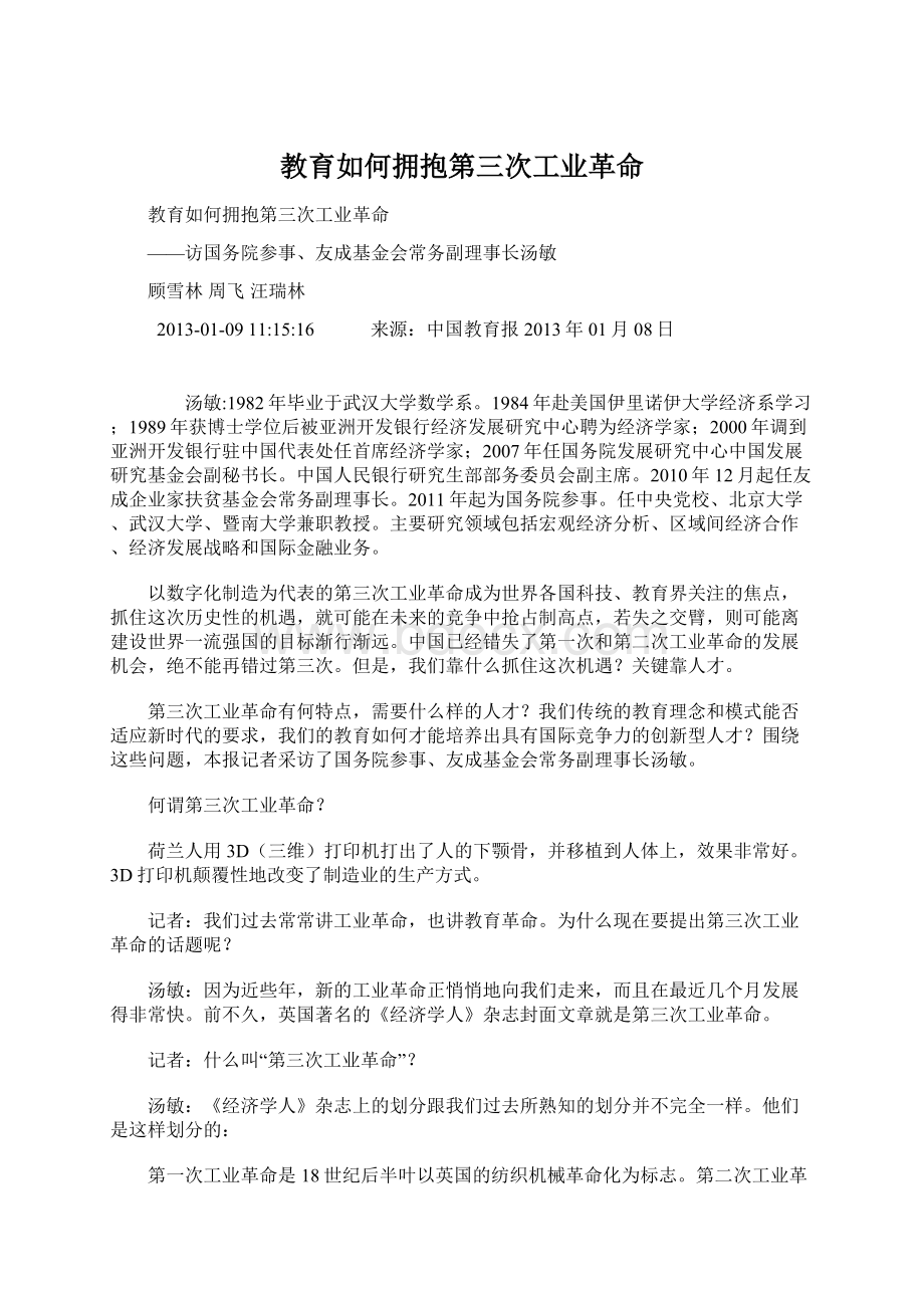 教育如何拥抱第三次工业革命文档格式.docx_第1页