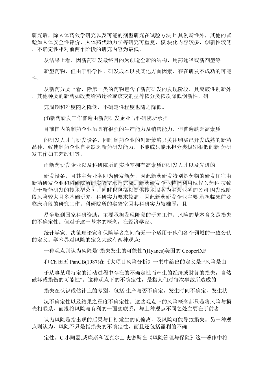 什么是新药新药的开发途径.docx_第3页