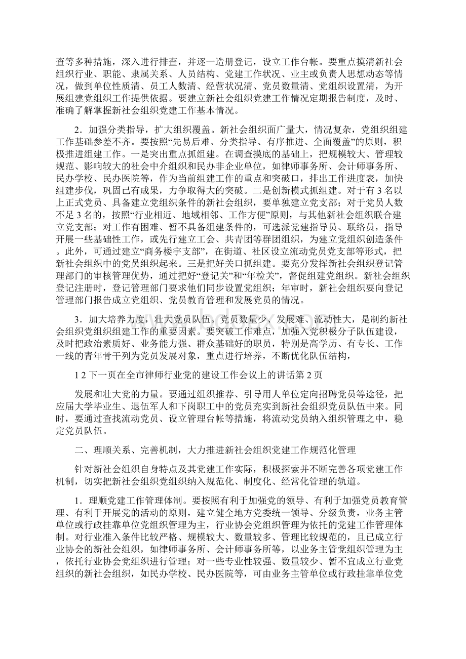 在全市律师行业党的建设工作会议上的讲话.docx_第2页