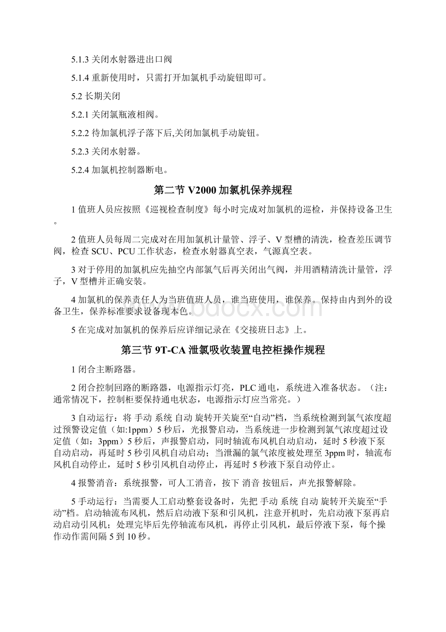 加氯系统操作规程.docx_第2页