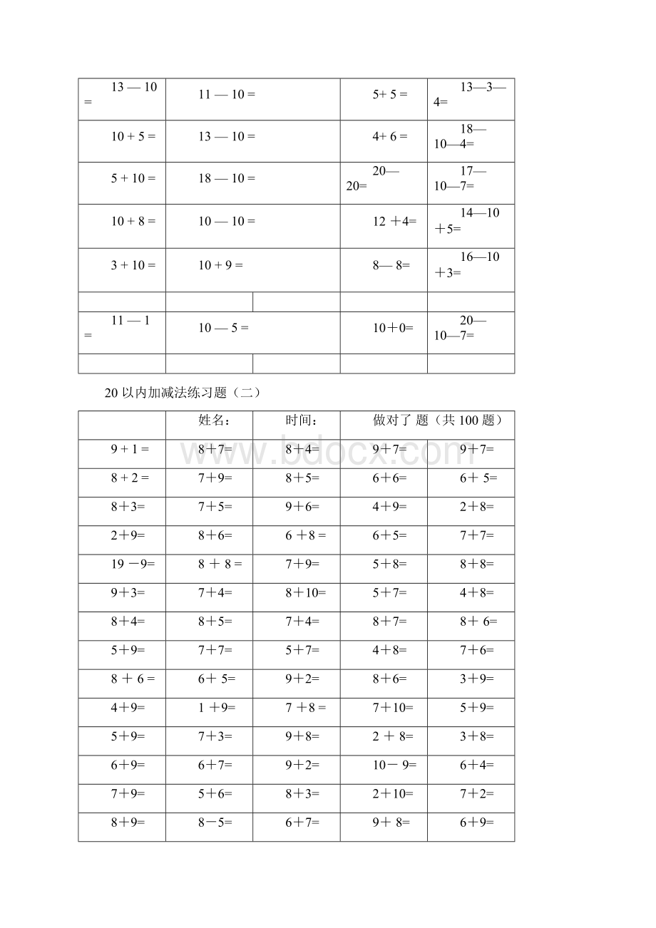 20以内加减法练习题好用直接打印版.docx_第2页