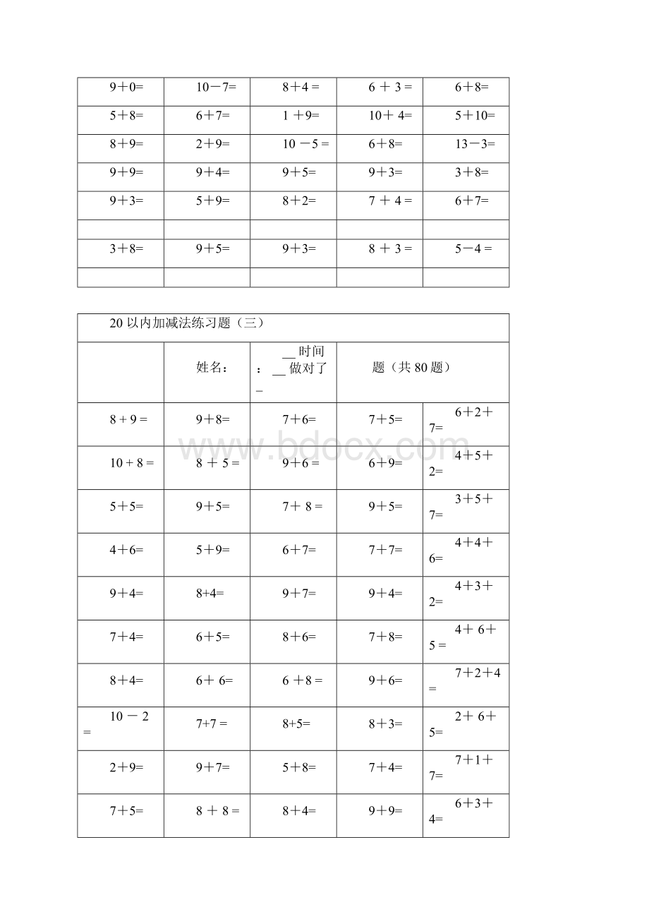 20以内加减法练习题好用直接打印版.docx_第3页