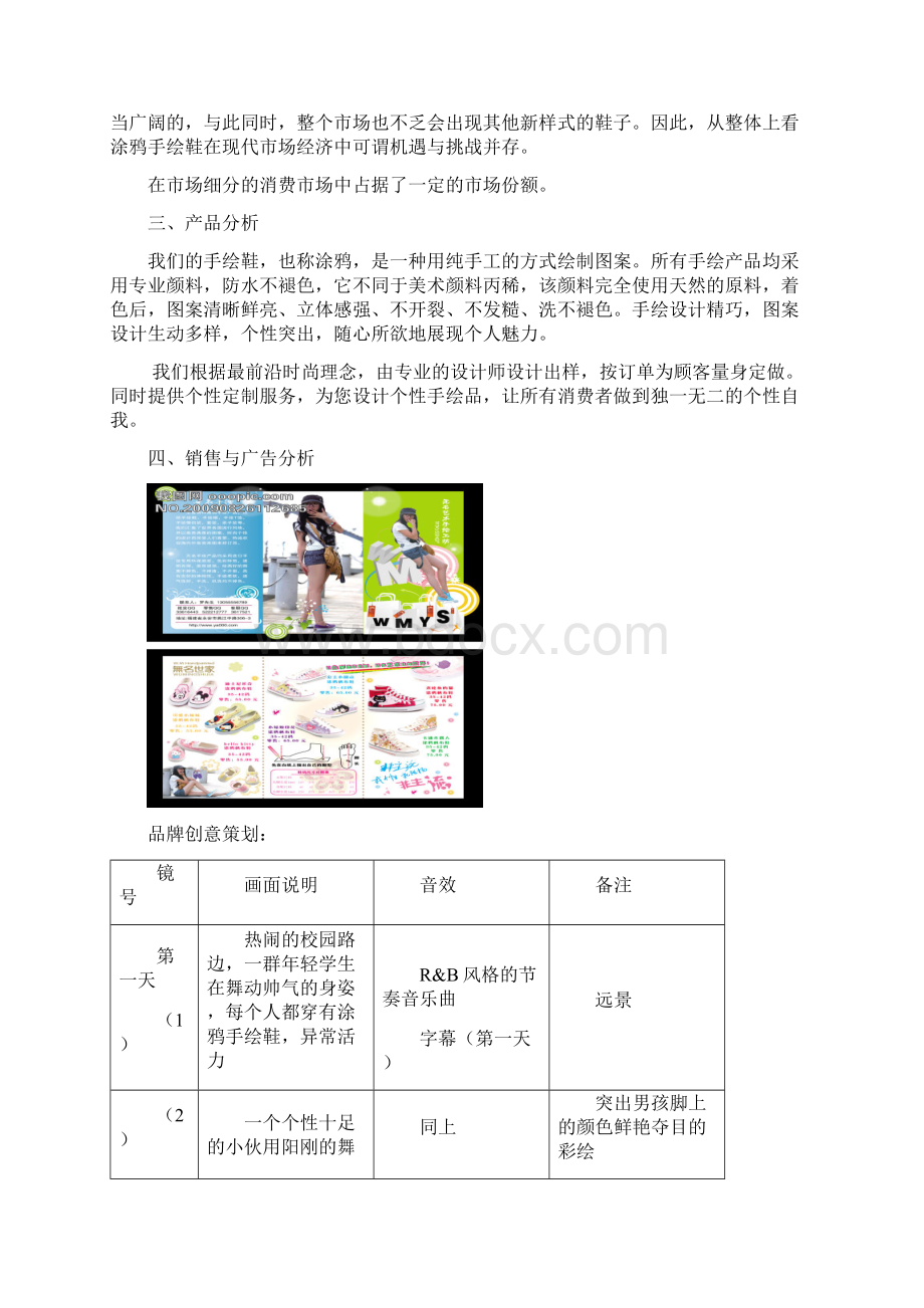 涂鸦手绘鞋广告创意.docx_第2页