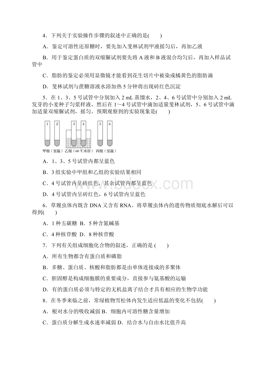 山东省微山县第二中学届高三上学期第三学段教学质量监测生物试题 Word版含答案.docx_第2页