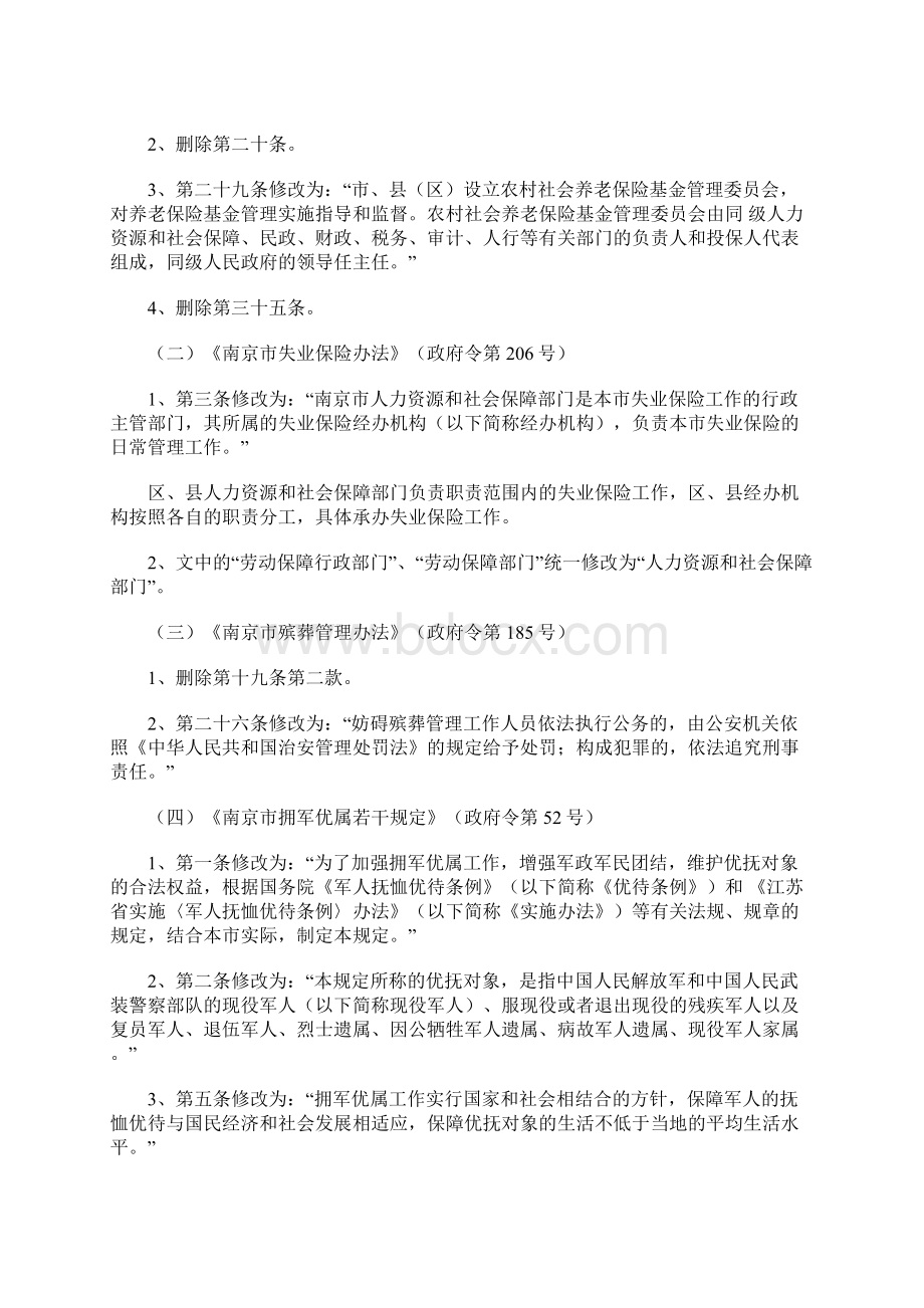 1201南京市人民政府关于修改废止部分政府规章的决定Word文档格式.docx_第2页