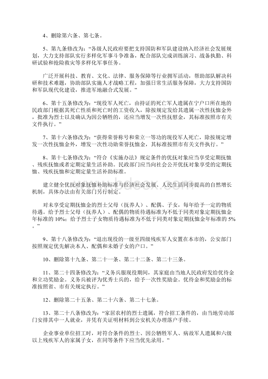 1201南京市人民政府关于修改废止部分政府规章的决定Word文档格式.docx_第3页