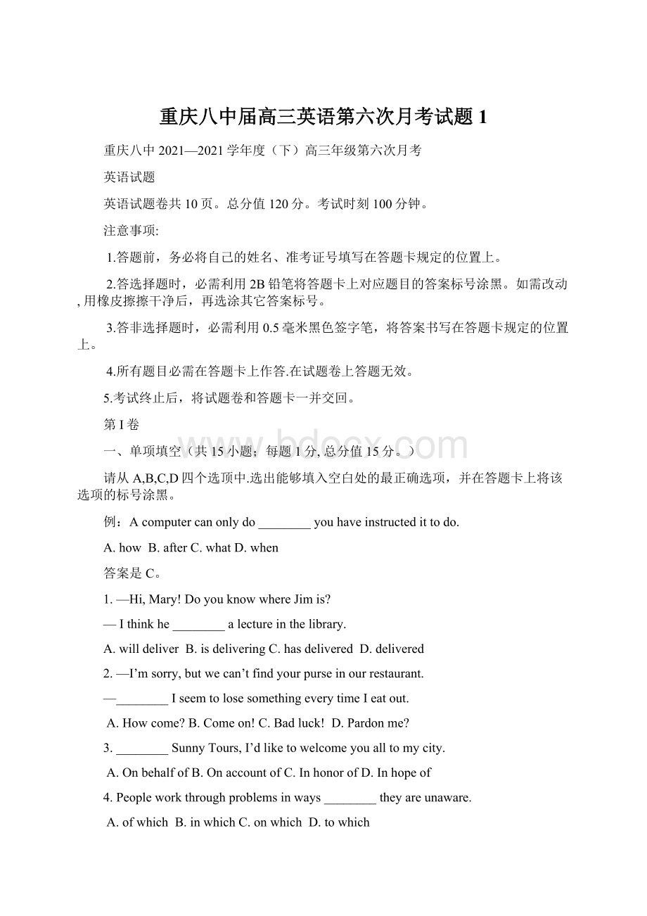 重庆八中届高三英语第六次月考试题1.docx