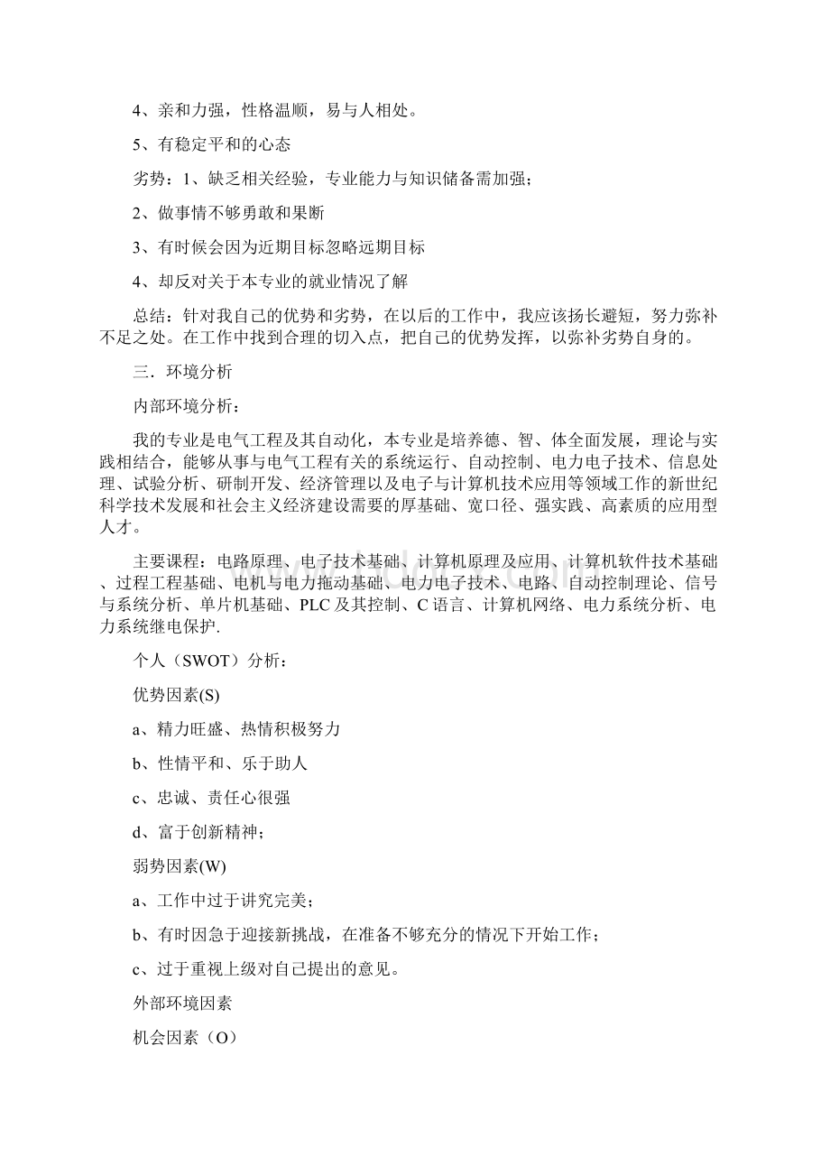 电气工程及其自动化专业职业规划.docx_第2页