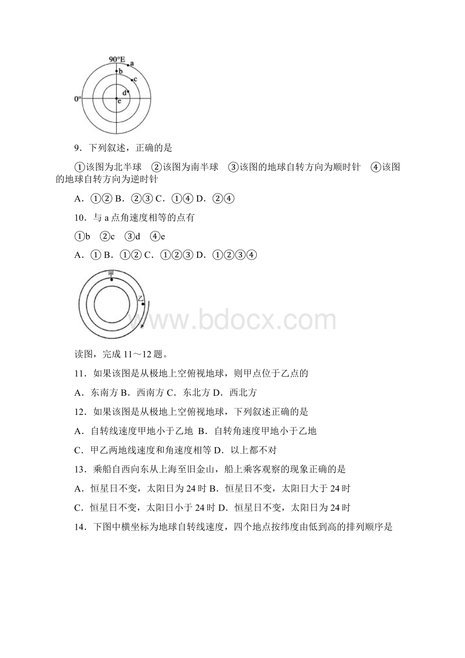 重庆市綦江县学年高一地理下学期第一次月考试题.docx_第3页