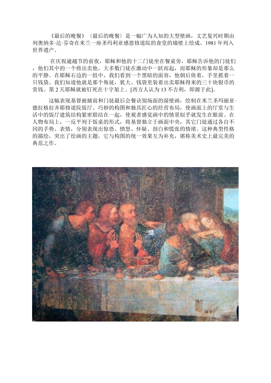 意大利文艺复兴时期三杰之一达芬奇和他的作品Word文件下载.docx_第2页