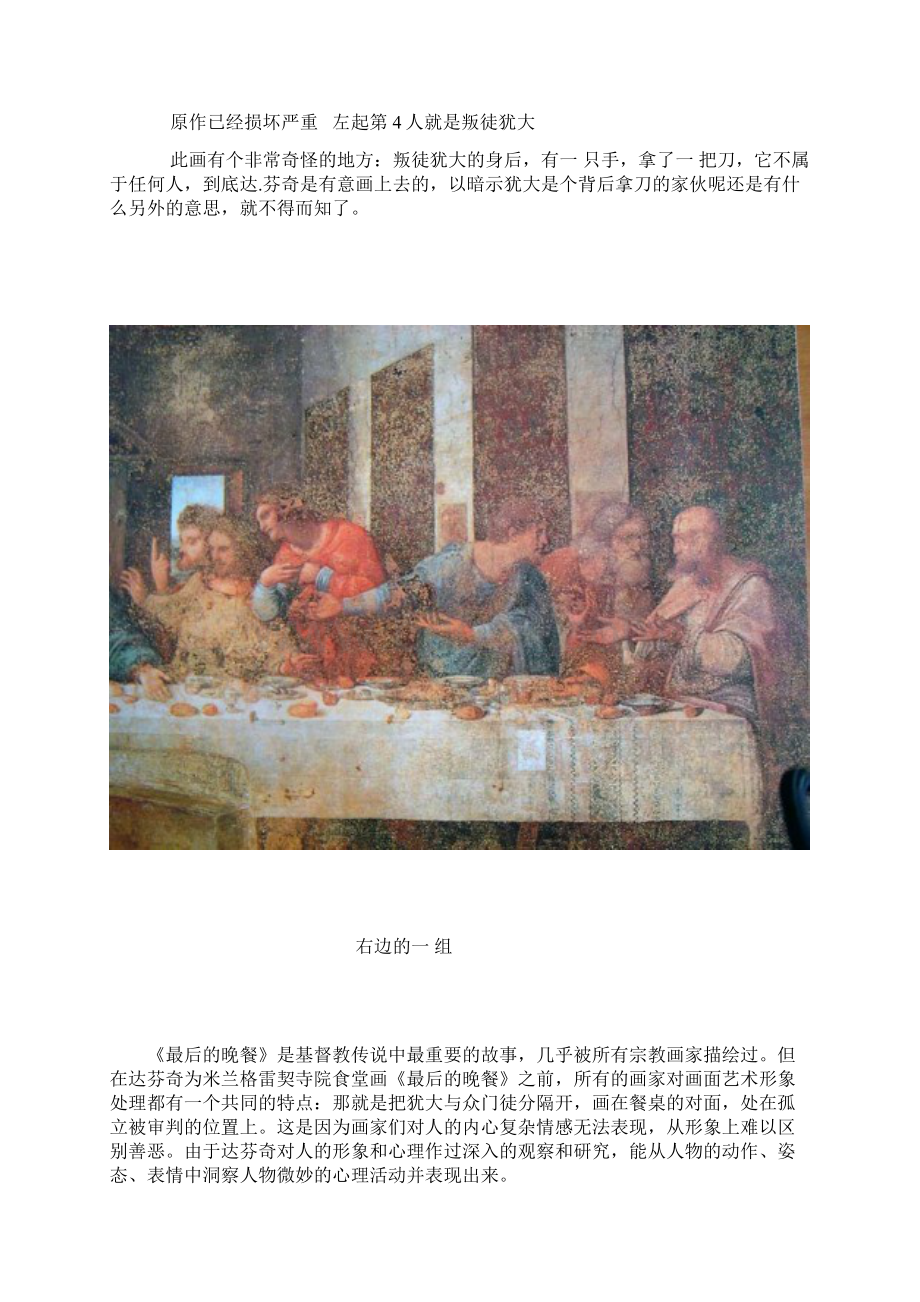 意大利文艺复兴时期三杰之一达芬奇和他的作品Word文件下载.docx_第3页