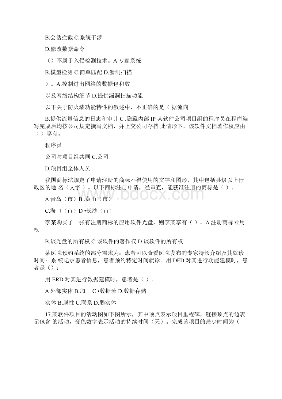 下半年软件设计师考试真题上午.docx_第2页