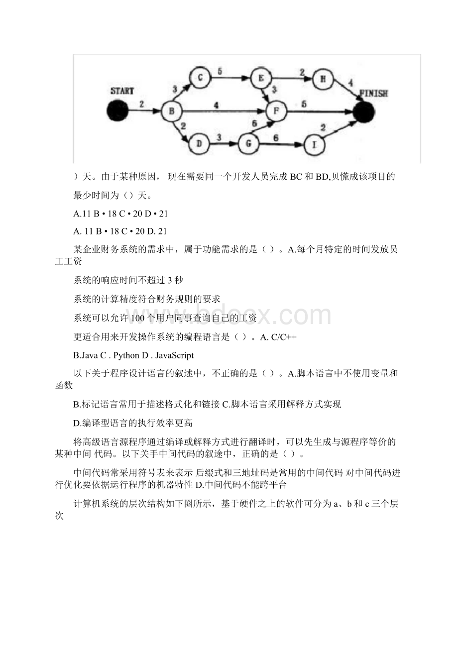 下半年软件设计师考试真题上午.docx_第3页