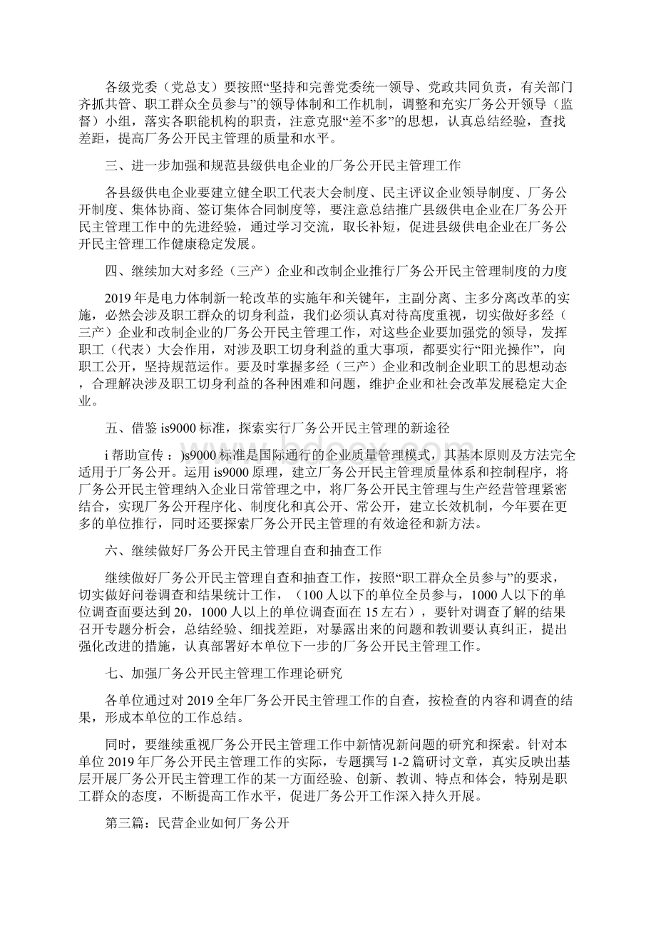 最新电力企业厂务公开热点难点探析精选多篇 精品.docx_第3页