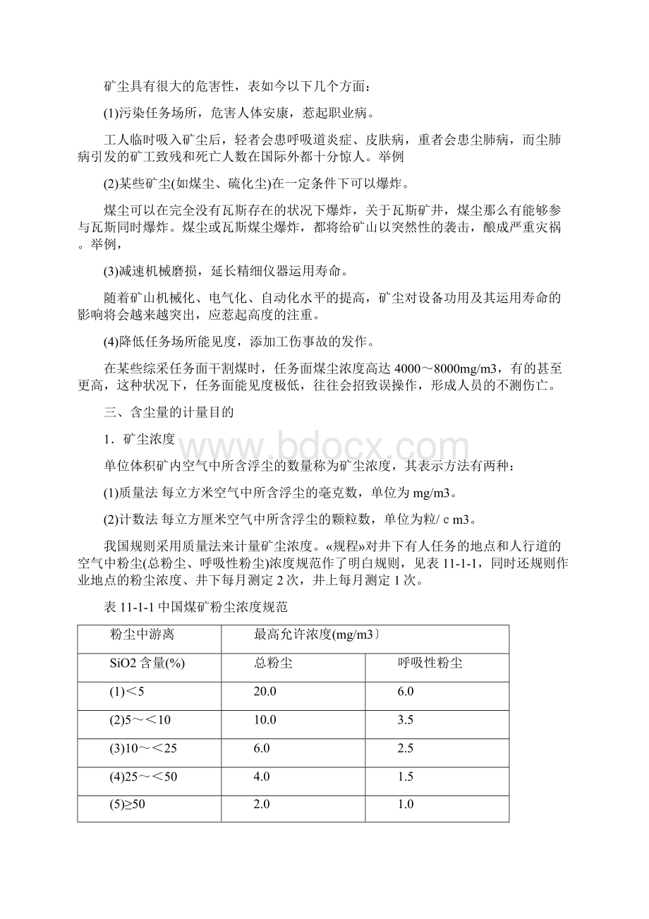 第一节矿尘及其性质Word文档下载推荐.docx_第2页